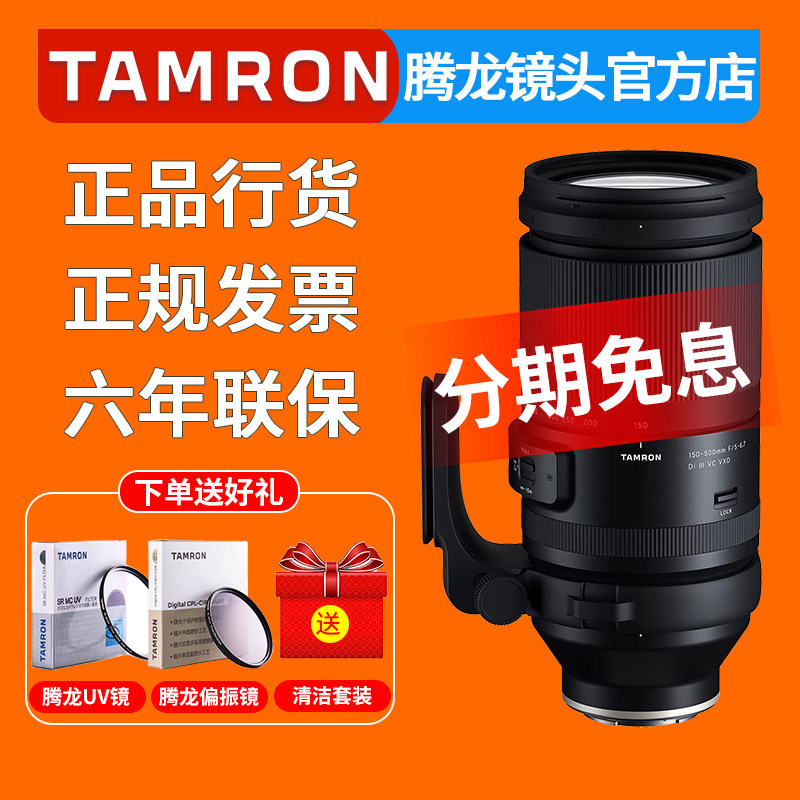 腾龙150-500mm 索尼微单FE卡口长焦镜头 150500 