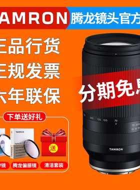 腾龙70-300mm F/4.5-6.3 微单FE卡口长焦镜头70300索尼E口尼康Z口