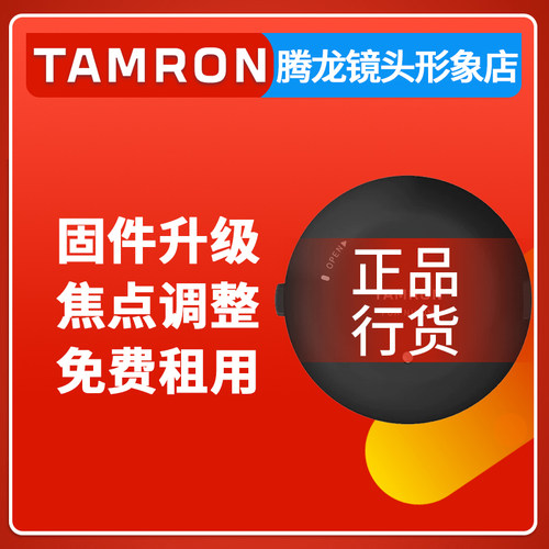 腾龙镜头调焦固件升级调焦器