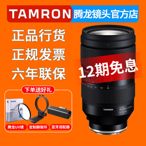 腾龙35-150mmF2-2.8微单镜头