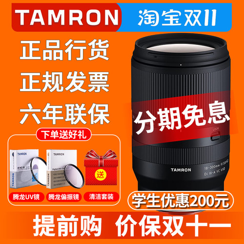 腾龙18-300mm镜头索尼富士卡口