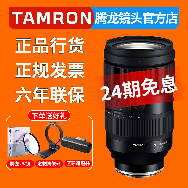 腾龙35-150mmF2-2.8微单镜头图片
