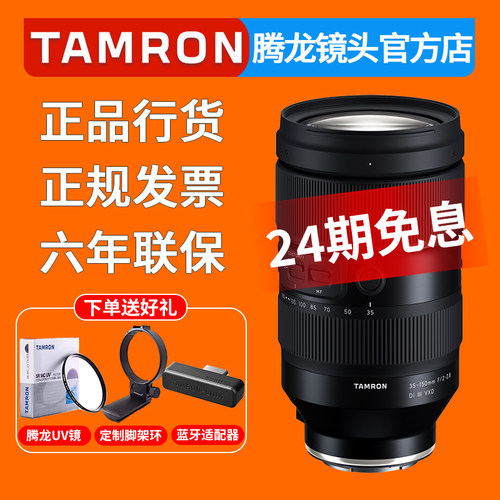 腾龙35-150mmF2-2.8微单镜头