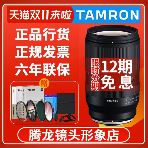 Большой зум-объектив Tamron 18–300 мм Sony E с креплением Fuji X с креплением Canon Nikon Z с креплением 18300
