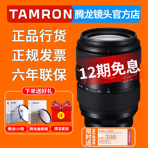 腾龙35-100mmF2.8微单人像镜头