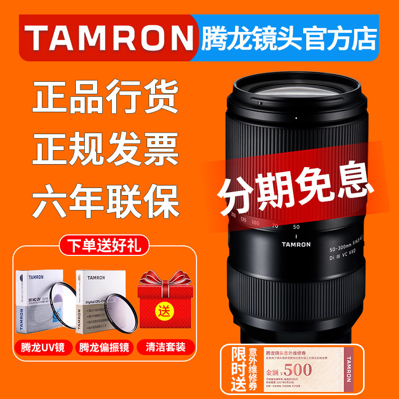 腾龙50-300mm VC防抖A069索尼FE卡口 微单相机镜头 50-300 50300