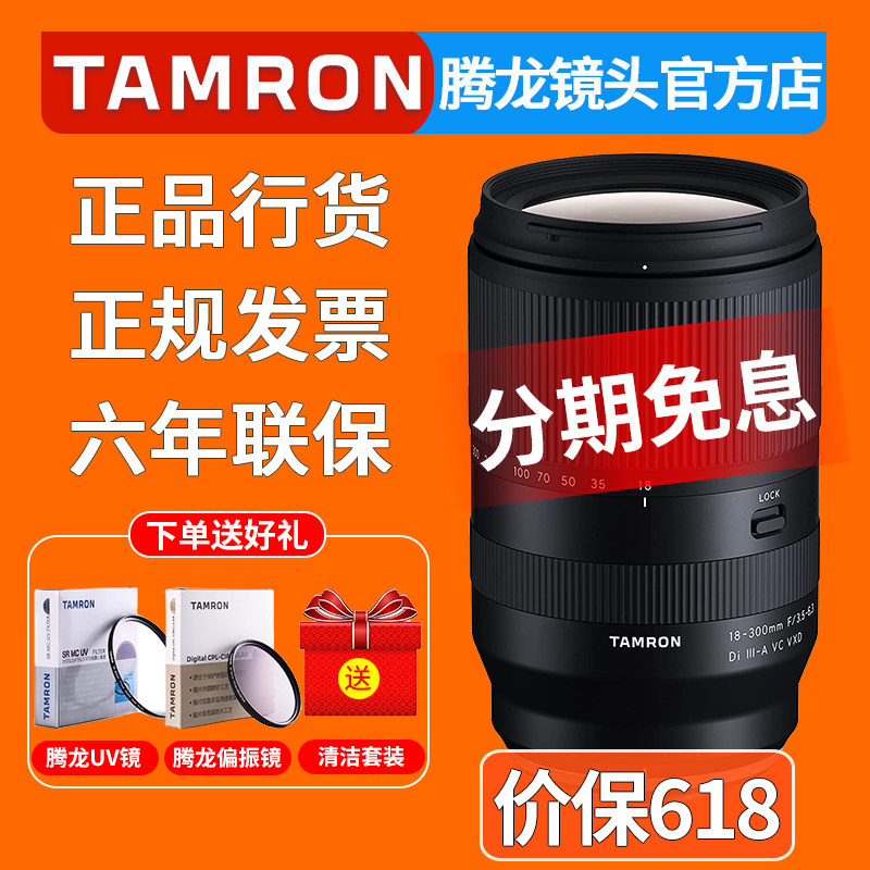 腾龙 18-300mm 大变焦镜头 索尼E卡口 富士X口 佳能尼