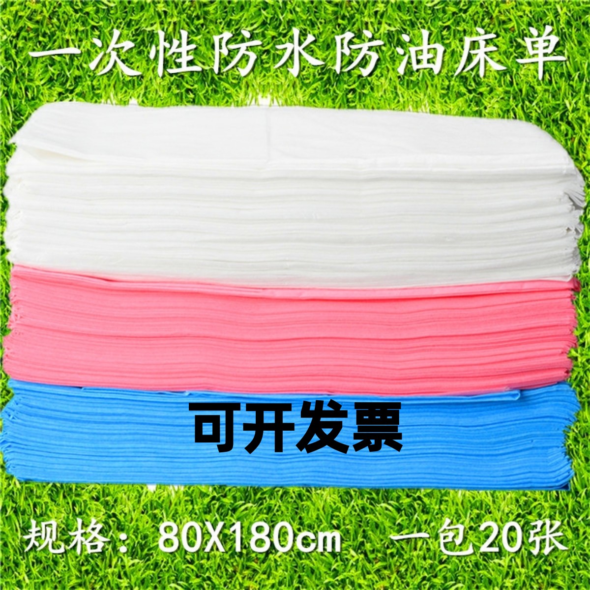 加厚一次性床单1.2米2米医疗诊所