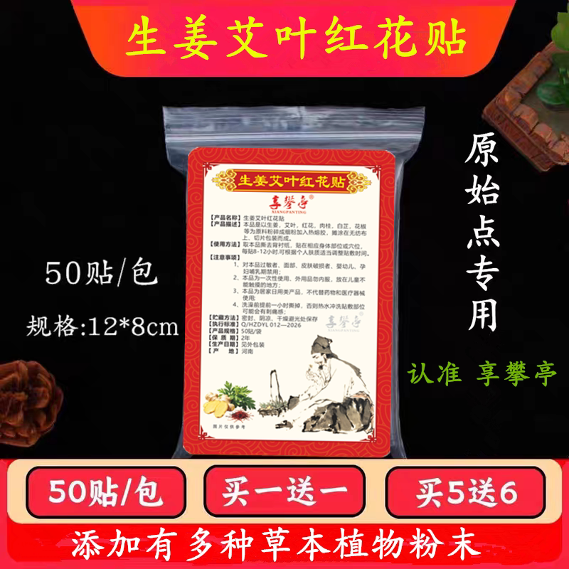 原始点发热姜贴升级品生姜艾叶红花发热贴膝盖腰腿颈椎关节热敷贴