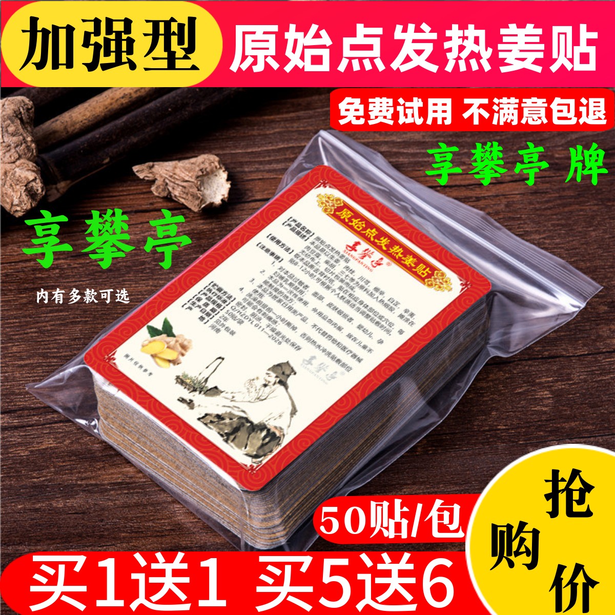 享攀亭原始点发热姜贴50片装生姜艾叶红花正品膝盖关节颈椎热敷贴