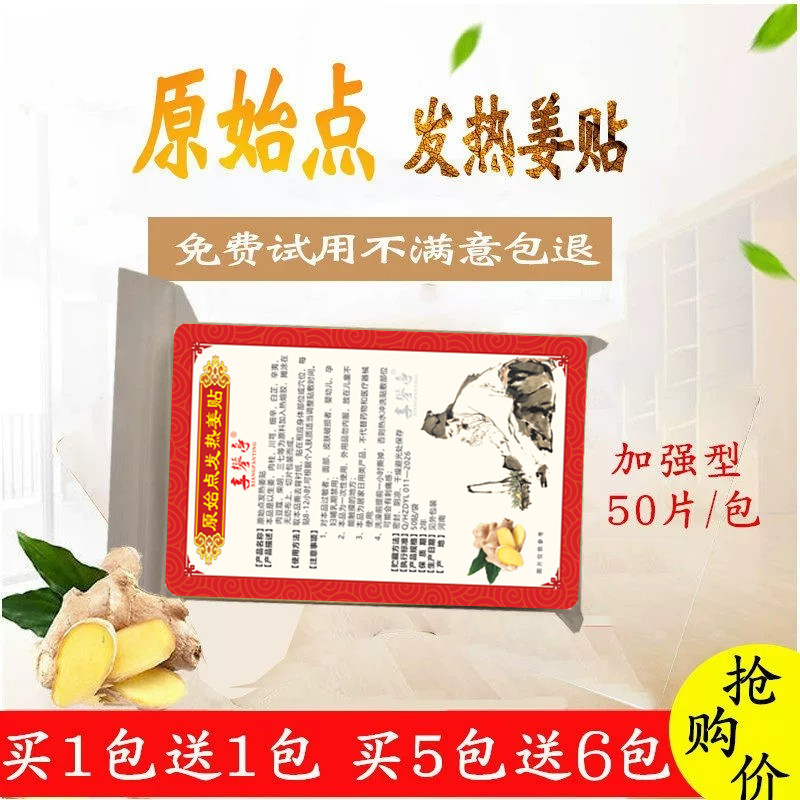 原始点发热姜贴生姜贴正品100片膝盖热敷关节姜灸颈椎热敷贴50片