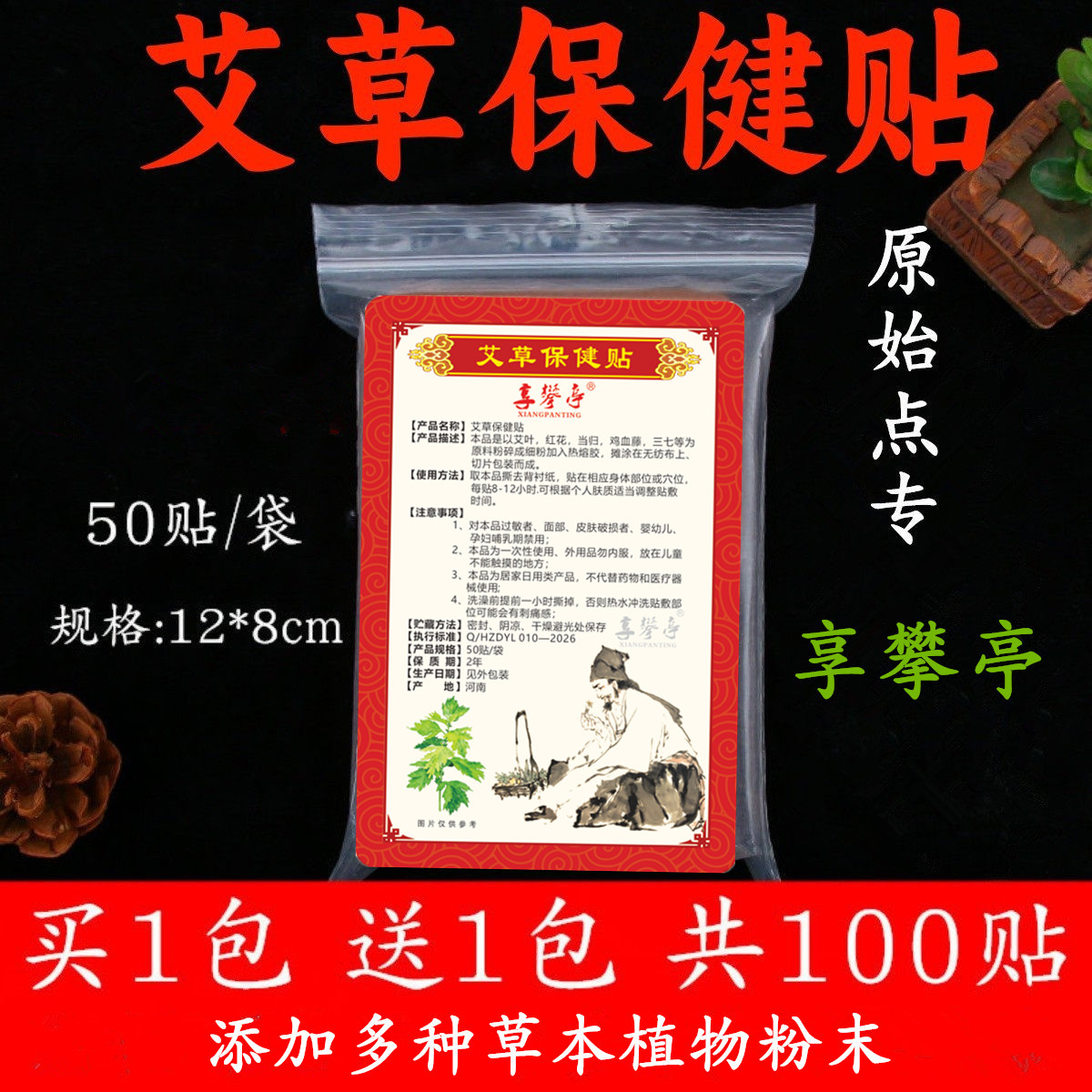 原始点发热姜贴升级艾草保健贴艾叶红花贴艾叶贴膝盖腰颈椎腿暖贴