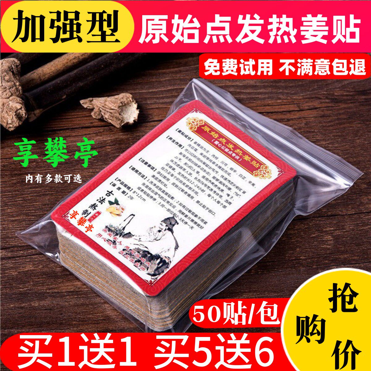 原始点发热姜贴50片装生姜艾叶红花发热贴正品膝盖关节颈椎热敷贴
