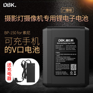 迪比科BP-150V口电池摄像机摄影灯监视器V型卡扣BMCC供电BP-190通