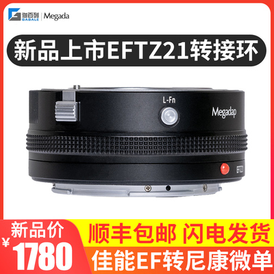 迦百列EFTZ21自动对焦转接环