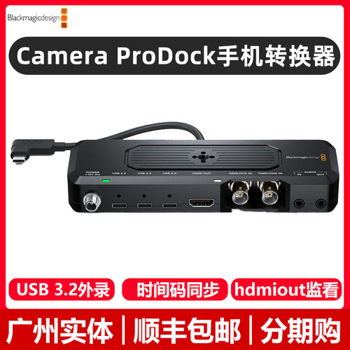 【现货】Blackmagic Camera ProDocks适用iPhone苹果手机转换器外接硬盘时间码HDMIOUT输出监看麦克风音频口