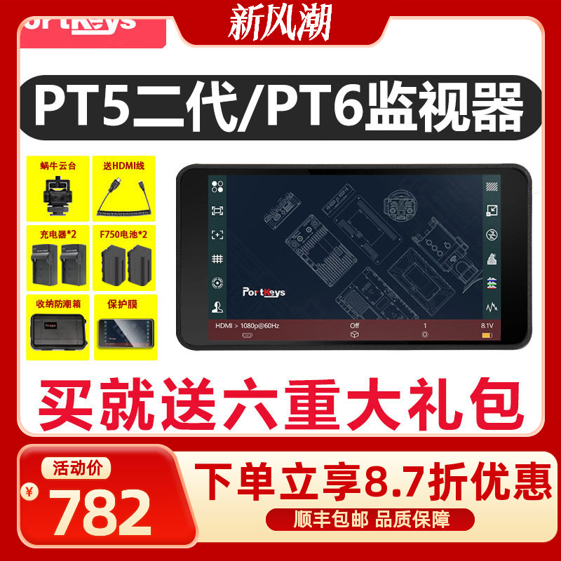 Portkeys艾肯电子PT6 PT5二代10Bit高清HDMI监视器输出LUT外接屏微单单反相机5寸触屏显示屏A7M3 S3 R5显示器 3C数码配件 显示器/打印机色彩校正仪 原图主图