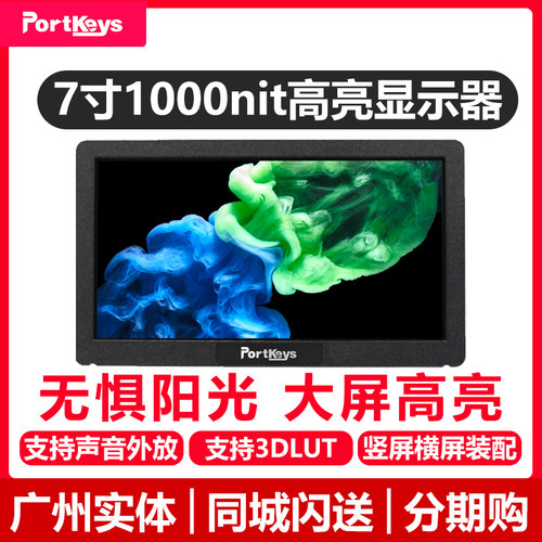 艾肯HD7H监视器7寸高亮屏