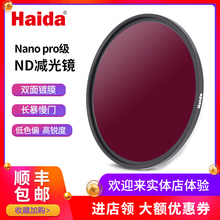 Haida海大 减光镜ND滤镜 NanoPro级薄款双面镀膜圆框滤镜nd1000/ND3.0/ND64/ND1.8/nd8/nd0.9  67 72 77 82mm