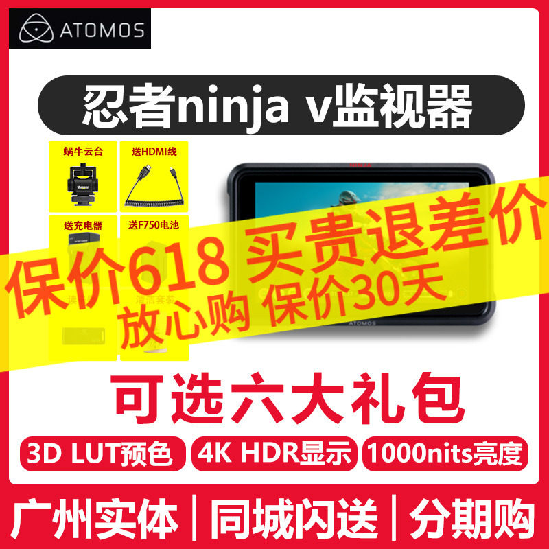 ATOMOS阿童木监视器忍者ninja v高清4K60p 10bit外录raw单反微单相机显示器外录机专业高清导演记录仪忍者v_虎窝淘