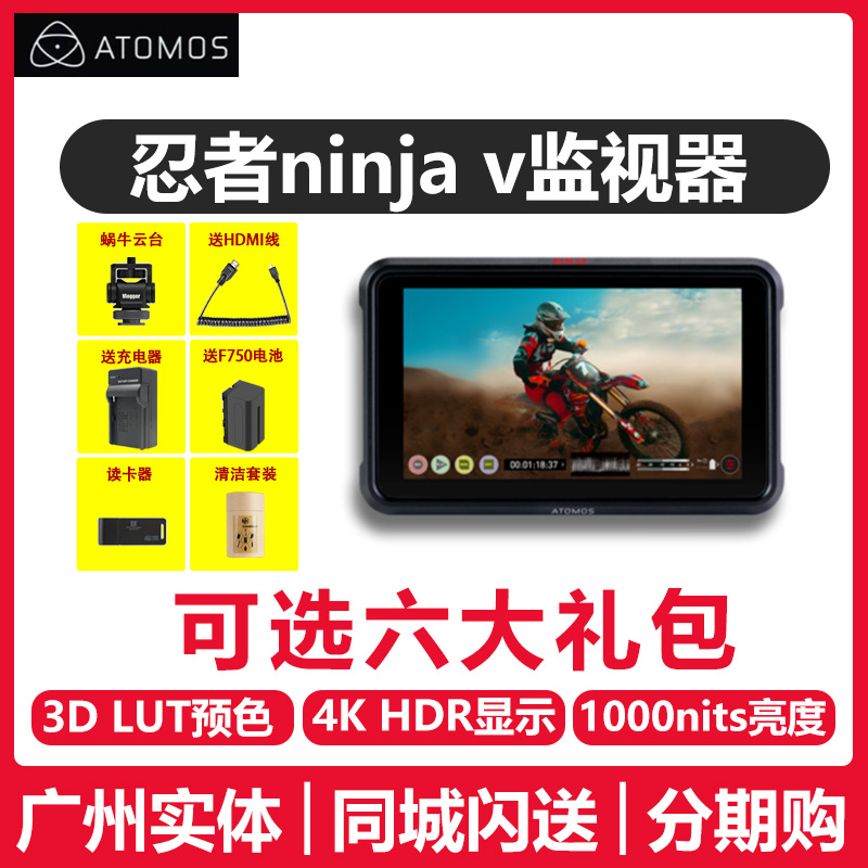 ATOMOS阿童木监视器忍者Ninja v高清4K60p 10bit外录raw单反微单相机显示器外录机专业高清导演记录仪忍者v 3C数码配件 显示器/打印机色彩校正仪 原图主图