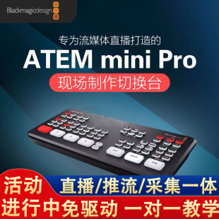 Extreme Pro Mini BMD ISO导播台切换台四路HDMI输入高清视频USB编码 ATEM 推流器直播导播切换台一体机