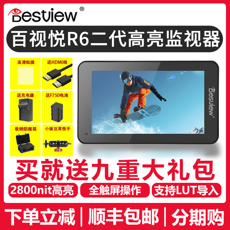 百视悦R6II监视器R6-UHB 5.5寸2800nit 二代超高亮屏单反微单4K高清触屏导演相机监视器单反外接显示屏lut 3C数码配件 显示器/打印机色彩校正仪 原图主图