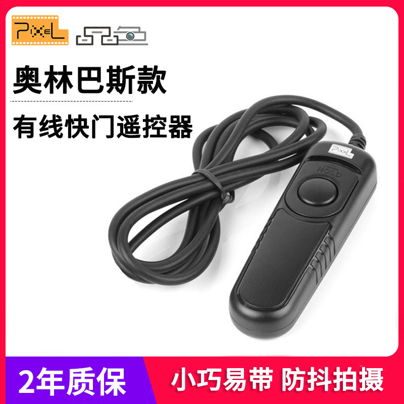 品色有線快門線遙控 奧林巴斯EM10II EM5 EM1 EP5 EPL8 EPL6 elp7在類目 3C數碼配件, 單反/單電相機配件, 機身附件, 快門線中 - 來自Buy2taobao.com提供專業的淘寶代購服務