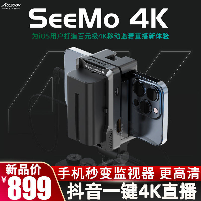 致迅SEEMO4K高清监看直播监视器