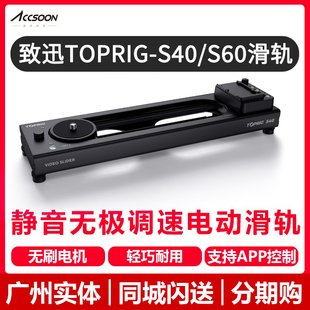 致迅TOPRIG S60电动滑轨稳定器单反相机摄影摄像跟焦追焦延时视频电控滑轨电动轨道 S40
