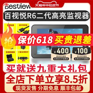 二代超高亮屏单反微单4K高清触屏导演相机监视器单反外接显示屏lut 5.5寸2800nit UHB 百视悦R6II监视器R6