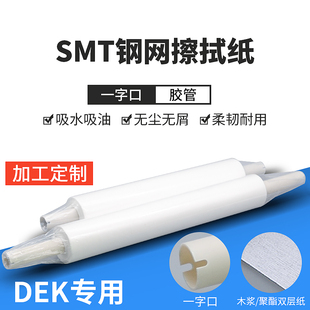 厂家直销DEK无尘纸真空包装工业用SMT钢网擦拭纸自动印刷机擦拭纸