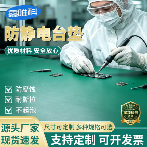 防静电台电静电胶皮桌垫工作台垫绿色胶垫橡胶实验室维修桌面垫子