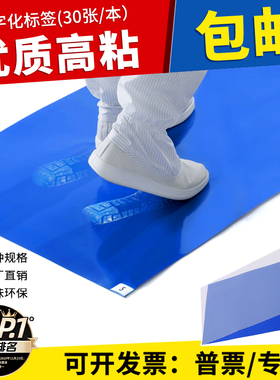 工厂无尘车间工业粘尘垫洁净实验室蓝色除尘地垫家用门口粘尘贴