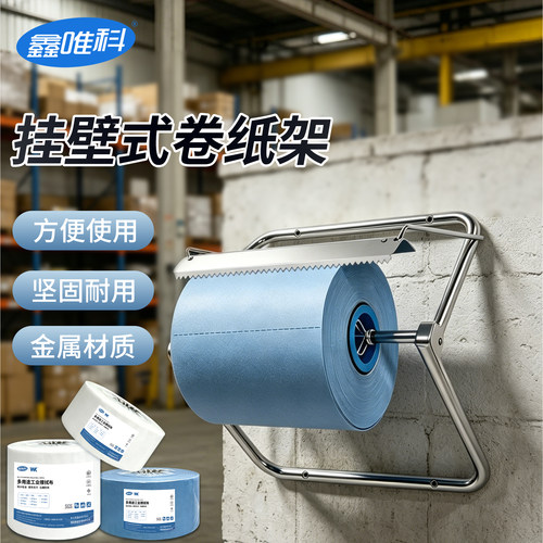 无尘卷纸架无尘擦拭纸工业擦拭纸纸架 工业大卷纸纸架擦拭布支架