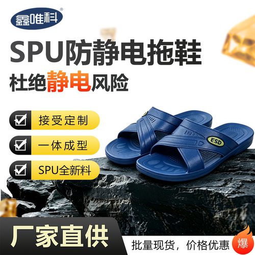 防静电拖鞋加厚静电鞋防臭