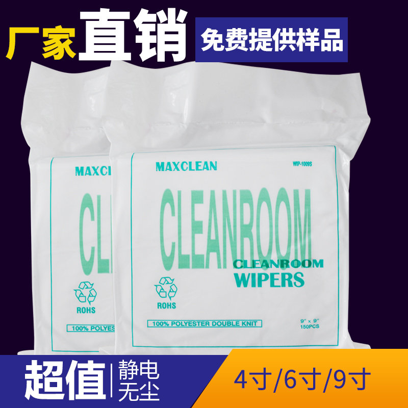 无尘布1009sle擦拭布除尘布