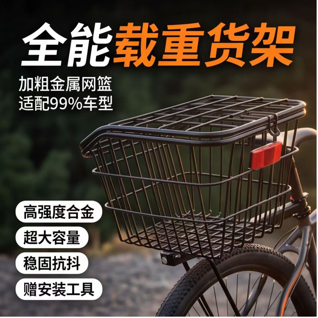 山地车后座车筐学生放书包大容量