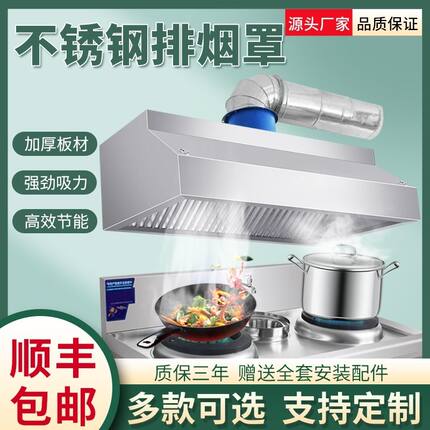 不锈钢排烟罩商用厨房饭店食堂不锈钢烟罩一体机农村商用抽油烟机