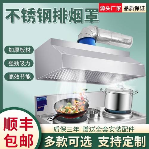 不锈钢排烟罩商用厨房饭店食堂不锈钢烟罩一体机农村商用抽油烟机