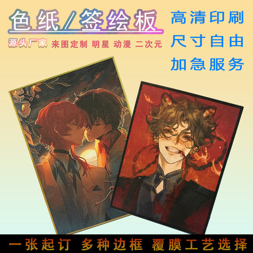 真人动漫色纸定制自由尺寸发货快