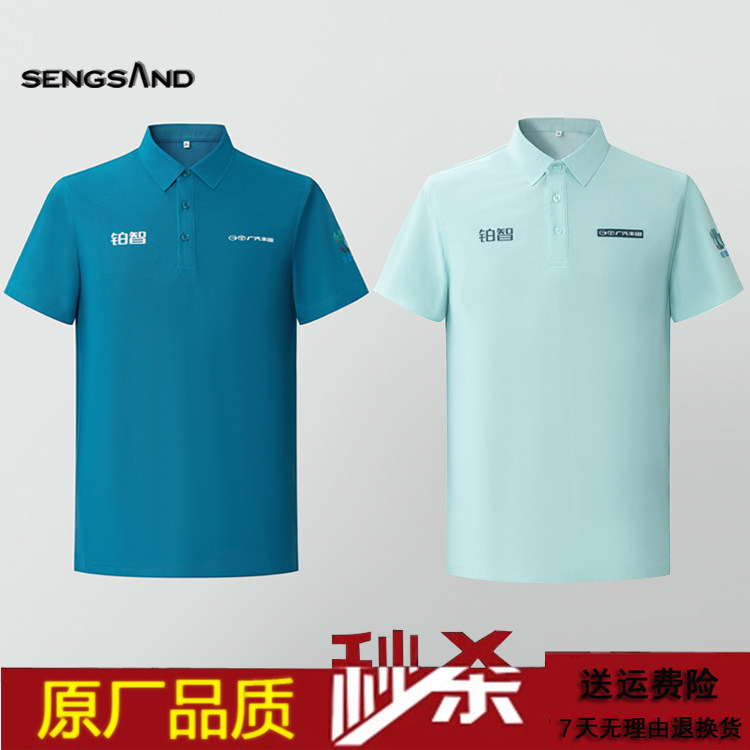 广汽丰田铂智新款工作服短袖T恤图片