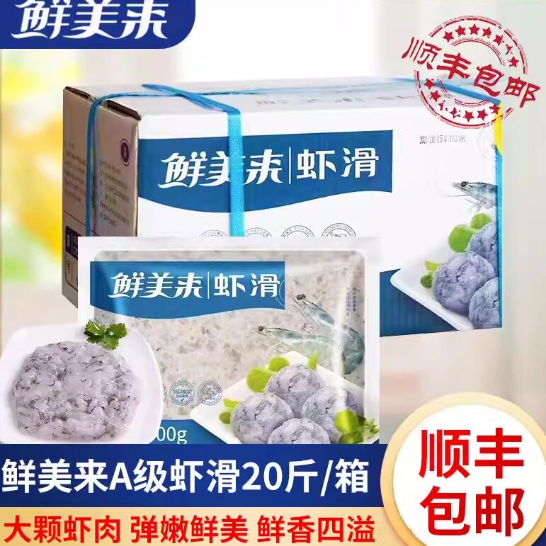 鲜美来好吃虾滑北海商用图片