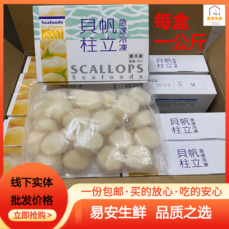 新鲜快递新鲜快递帆立贝柱