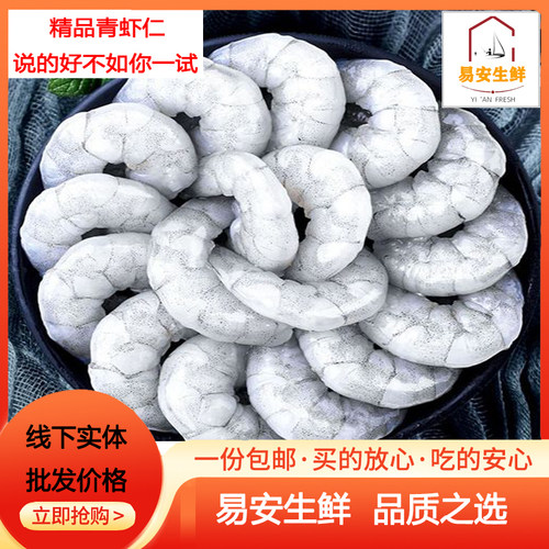 特大虾仁个大新鲜高档虾仁