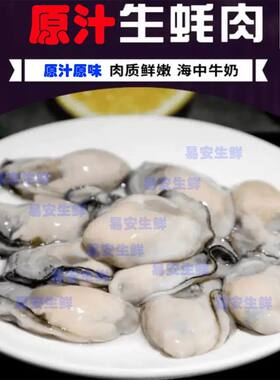 生蚝肉冷冻新鲜漂烫又大又肥商用批发顺丰冷链捞汁烧烤250克