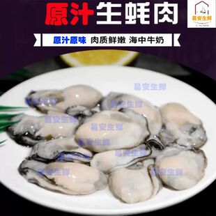生蚝肉冷冻新鲜漂烫又大又肥商用批发顺丰冷链捞汁烧烤250克