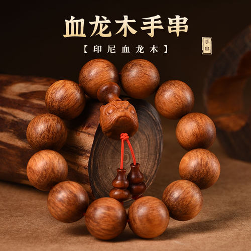 印尼冰种血龙木手串全透光
