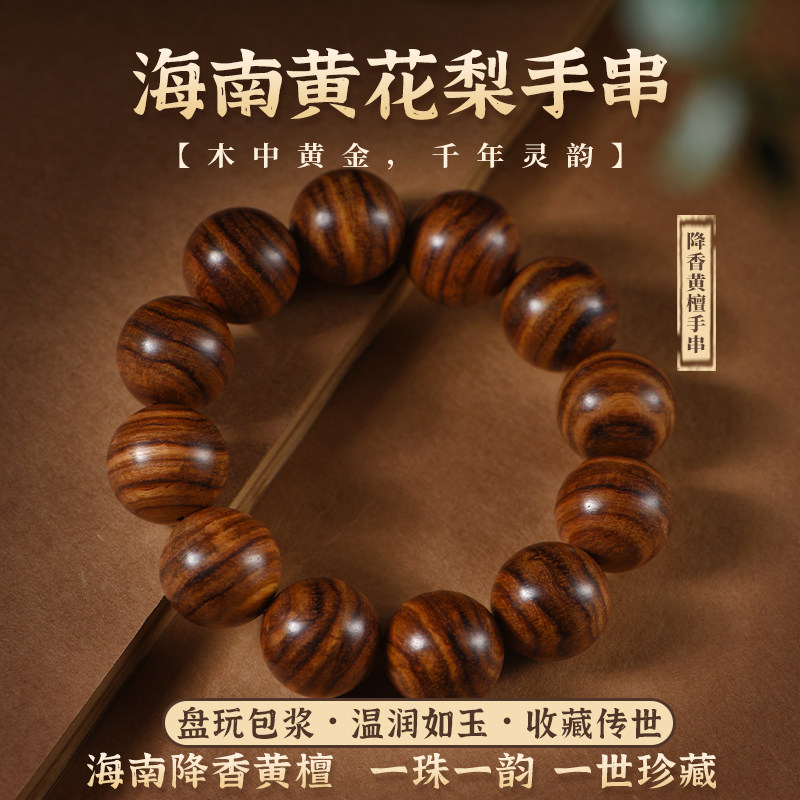 正宗海南黄花梨手串海黄康梨老料爆满虎皮纹紫油梨男女款手链佛珠