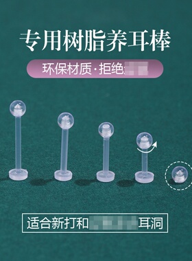 散装1.2粗树脂耳棒扩耳耳钉简约个性树脂平头款养耳棒透明养耳钉